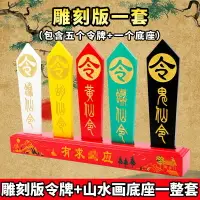 在飛比找樂天市場購物網優惠-五色令牌仙家令箭批發道教仙家法器全套供奉堂口用品廠家直銷