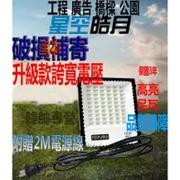 在飛比找樂天市場購物網優惠-【現貨-速出】投射燈 led 投射燈 100W 廣告燈 探照