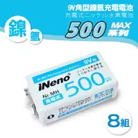 在飛比找金石堂精選優惠-【iNeno】9V/500max 鎳氫充電電池 300mAh