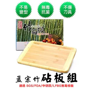 【YCZM 】 孟宗竹 無毒抗菌 砧板(大)