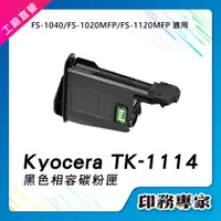 在飛比找蝦皮購物優惠-京瓷 TK-1114 TK1114 碳粉匣 副廠 適用機型 