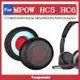 適用於 MPOW HC5 HC6 耳罩 耳機罩 耳機套 頭戴式耳機替換海綿 替換耳套