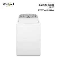 在飛比找甫佳電器優惠-Whirlpool 8TWTW4955JW 直立式洗衣機