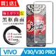 買一送一【日本AGC玻璃】 VIVO V30/V30 PRO 全覆蓋曲面黑邊 保護貼 保護膜 旭硝子玻璃鋼化膜