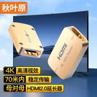 在飛比找樂天市場購物網優惠-秋葉原HDMI延長器2.0母對母4K60Hz高清信號放大器對