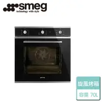 在飛比找樂天市場購物網優惠-【SMEG】高熱壓旋風烤箱 (SF64M3VNTW)-無安裝