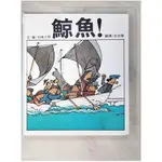 鯨魚_五味太郎【T1／少年童書_EA5】書寶二手書