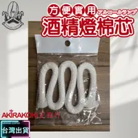 在飛比找蝦皮購物優惠-【現貨秒發】正晃行 AKIRAKOKI 虹吸式咖啡壺專用配件