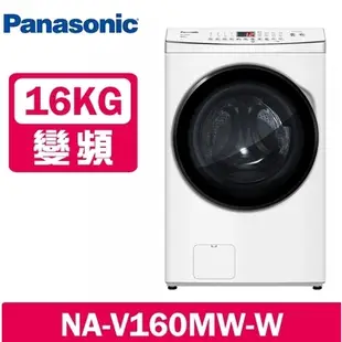NA-V160MW-W【Panasonic 國際牌】 16KG 變頻溫水滾筒洗衣機-冰鑽白