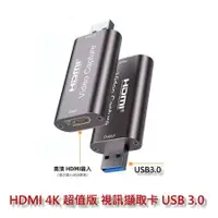在飛比找蝦皮商城優惠-HDMI 4K 超值版 視訊擷取卡 USB 3.0 直播 S