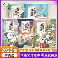 在飛比找蝦皮購物優惠-全新🔥學而思大語文洋蔥課語文全套5冊正古詩洋蔥課小學生三四五