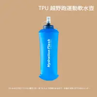 在飛比找蝦皮商城優惠-[秀山莊] TPU 越野跑運動軟水壺500ML 摺疊水壺 軟