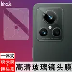 【鏡頭膜+鏡頭蓋】IMAK REALME GT2 EXPLORER MASTER 5G 大師探索版 鏡頭貼 攝像頭保護膜