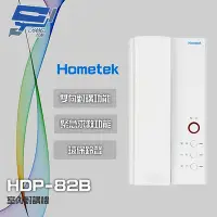 在飛比找Yahoo奇摩購物中心優惠-昌運監視器 Hometek HDP-82B 室內對講機 雙向