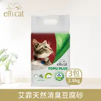 在飛比找神腦生活優惠-Efficat 艾霏天然消臭豆腐砂 3袋(2.8kg/袋)