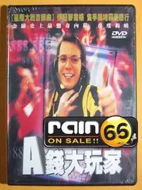 在飛比找Yahoo!奇摩拍賣優惠-⊕Rain65⊕正版DVD【A錢大玩家】-大智若魚-伊旺麥奎