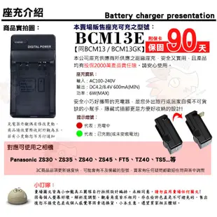 Panasonic BCM13E BCM13 BCM13GK 充電 副廠 電池 充電器 座充 FT5 TZ40 TS5