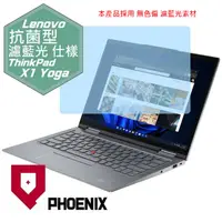 在飛比找PChome24h購物優惠-『PHOENIX』ThinkPad X1 Yoga Gen 
