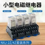 正泰小型中間繼電器NXJ/2Z 4Z 8/14腳直流DC24V電磁繼電器開關220