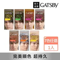 在飛比找momo購物網優惠-【GATSBY】無敵顯色染髮霜(7款任選)