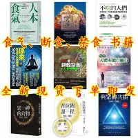 在飛比找蝦皮購物優惠-人本食氣原來我還可以這樣21天超覺斷食魏鼎看辟穀禁食不吃的人