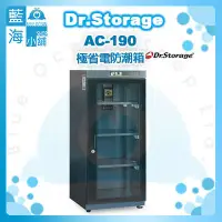 在飛比找蝦皮購物優惠-【藍海小舖】Dr.Storage漢唐AC-190極省電防潮箱