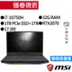 MSI 微星 GT76 10SF-033TW i7/RTX2070 獨顯 17吋 雙碟 電競筆電 [聊聊再優惠]