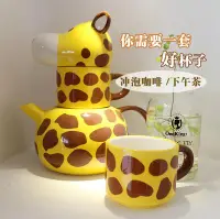 在飛比找樂天市場購物網優惠-創意陶瓷杯子可愛長頸鹿動物馬克杯帶蓋情侶對杯套裝家用生日禮物