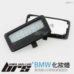 【BRS光研社】BMW-15 LED 化妝燈 寶馬 BMW F01 F02 F03 F04 F07 F10 F11