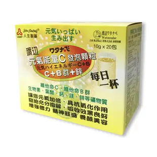 人生製藥 渡邊元氣能量C發泡顆粒 20包/盒 C+B群+鋅【瑞昌藥局】011698