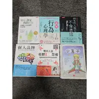 在飛比找蝦皮購物優惠-二手書籍 ～小王子/個人品牌/行為心理學/格局，決定你的結局