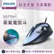 【Philips 飛利浦】蒸氣電熨斗(DST7041)