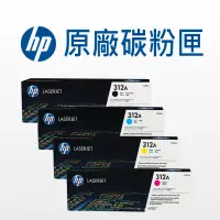 在飛比找蝦皮商城優惠-HP 312A 原廠碳粉匣 CF380A/CF381A/CF