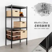 在飛比找ETMall東森購物網優惠-dayneeds 極致工藝 60X45X120公分四層鐵板收