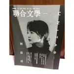 |二手雜誌| 聯合文學 2022. JAN