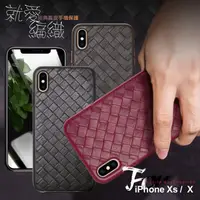 在飛比找PChome24h購物優惠-CITYBOSS for iPhone Xs /X 就愛編織