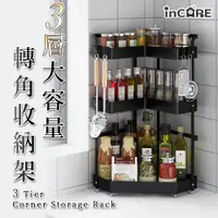 在飛比找ETMall東森購物網優惠-【Incare】廚房多功能轉角三層收納架(廚房置物 大容量收