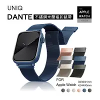 在飛比找蝦皮商城優惠-【UNIQ】Dante Apple Watch 不鏽鋼 錶帶