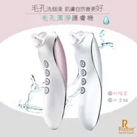 在飛比找PChome24h購物優惠-【Runve 嫩芙】水飛梭波能煥膚儀去痘除粉刺毛孔清潔機(A