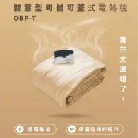 在飛比找PChome24h購物優惠-BIDDEFORD雙人智慧型安全恆溫電熱毯OBP-T(卡其黃