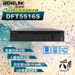 【尖視弱電】BENELINK BLT5516S 16路 H.265 5M 智慧影像分析監控主機