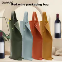 在飛比找蝦皮商城優惠-洛陽牡丹 單支裝紅酒包裝袋 簡約手提葡萄酒皮革手提袋紅酒禮盒