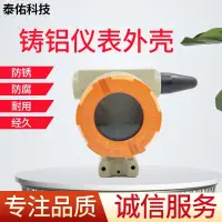 在飛比找露天拍賣優惠-球球推薦 鑄鋁無線遠傳溫度壓力液位物聯網傳感器儀表外殼體可兩