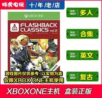 在飛比找Yahoo奇摩拍賣-7-11運費0元優惠優惠-創客優品 XBOX ONE游戲 XBOXONE雅達利合集 A