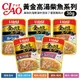 日本 CIAO 黃金高湯柴魚風味系列30g/包 貓咪最愛 貓咪餐包 貓餐包 貓零食『WANG』