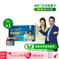 在飛比找PChome24h購物優惠-【亞洲健康王】AHA關捷挺固立 15入/盒 葷食