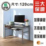 【BUYJM】低甲醛防潑水120公分附抽屜鍵盤穩重型工作桌/電腦桌