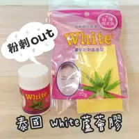 在飛比找蝦皮購物優惠-【正品】泰國 White 蘆薈膠 鼻頭粉刺蘆薈膠 去黑頭粉刺