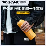 [現貨]銳虎REVOMAX全鋼保溫杯 304不銹鋼水杯 戶外大容量水杯 成人兒童杯子 冰霸杯 保溫杯 不銹鋼水壺 不銹鋼