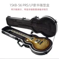 在飛比找蝦皮購物優惠-全新 SKB-56 Les paul型硬盒